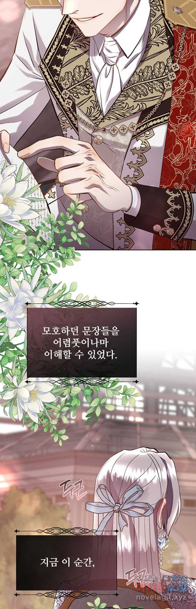 다정한 개새끼의 목을 비틀겠습니다 91화 24