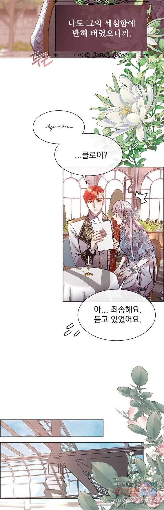 다정한 개새끼의 목을 비틀겠습니다 91화 25