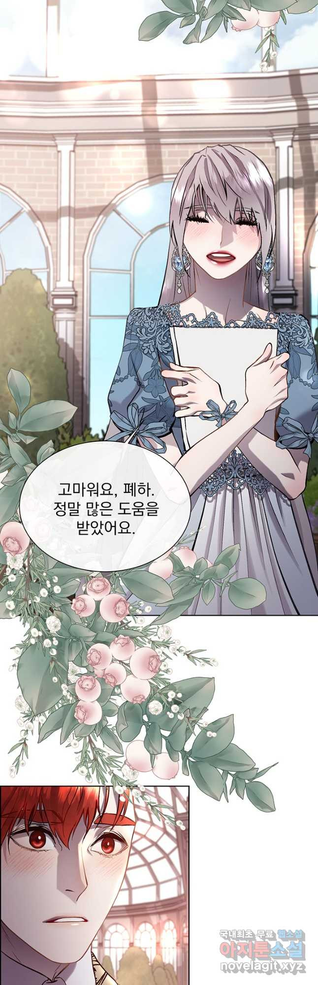 다정한 개새끼의 목을 비틀겠습니다 91화 26