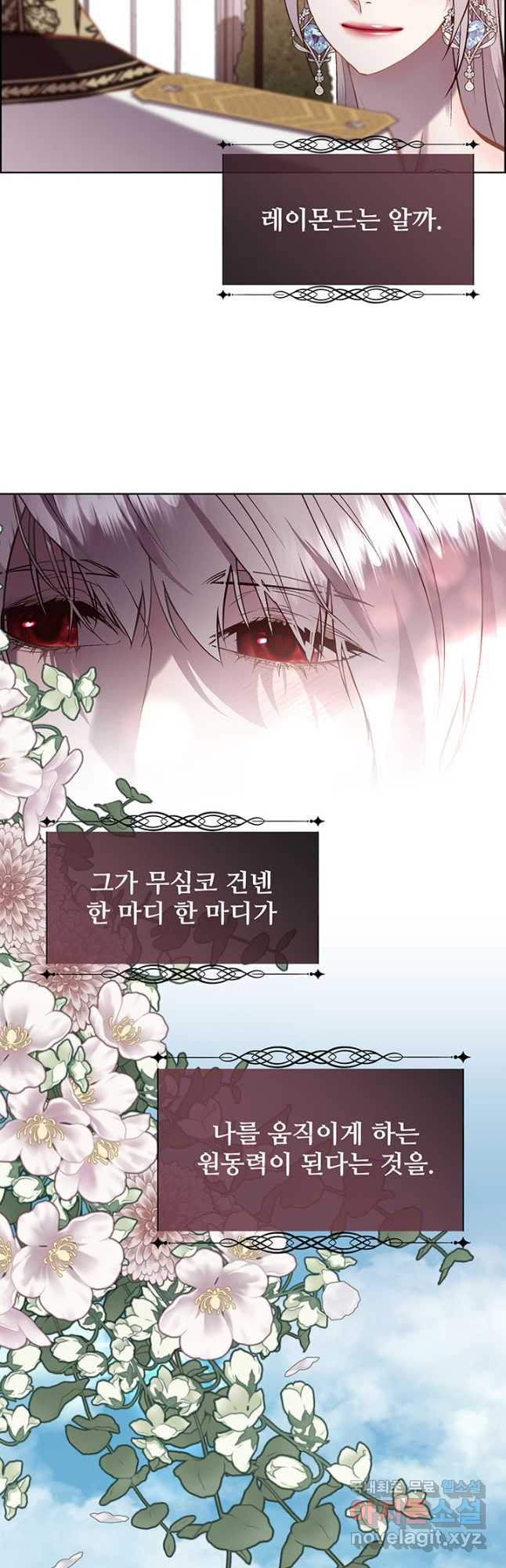 다정한 개새끼의 목을 비틀겠습니다 91화 31