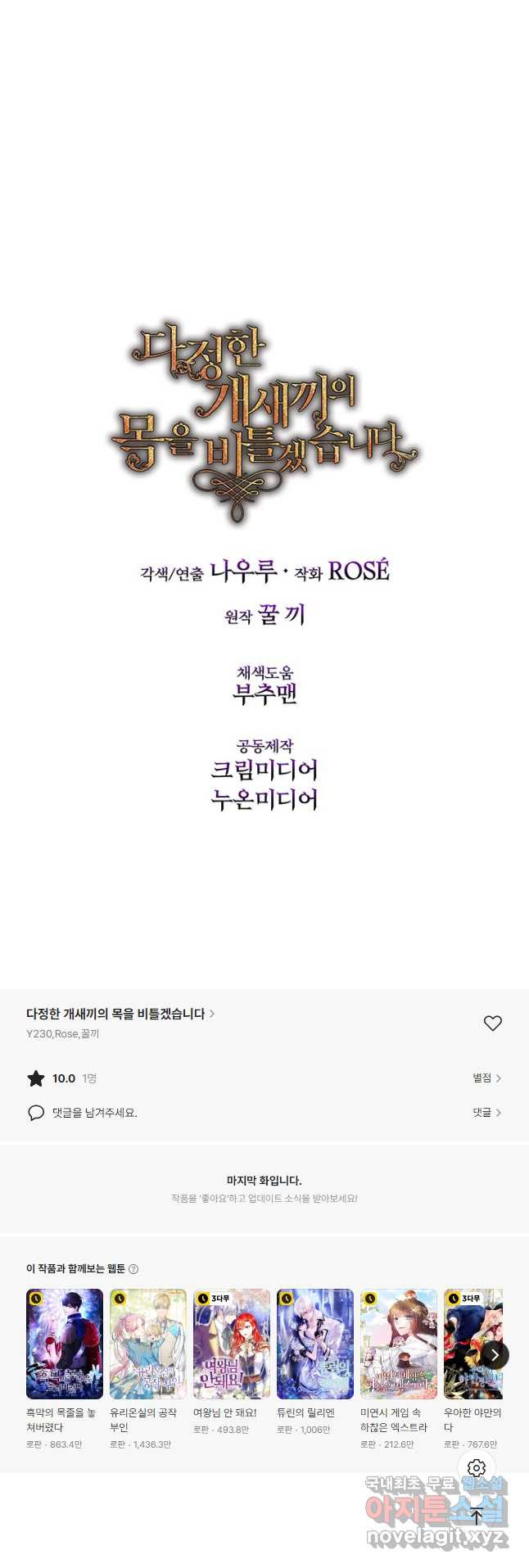 다정한 개새끼의 목을 비틀겠습니다 91화 39