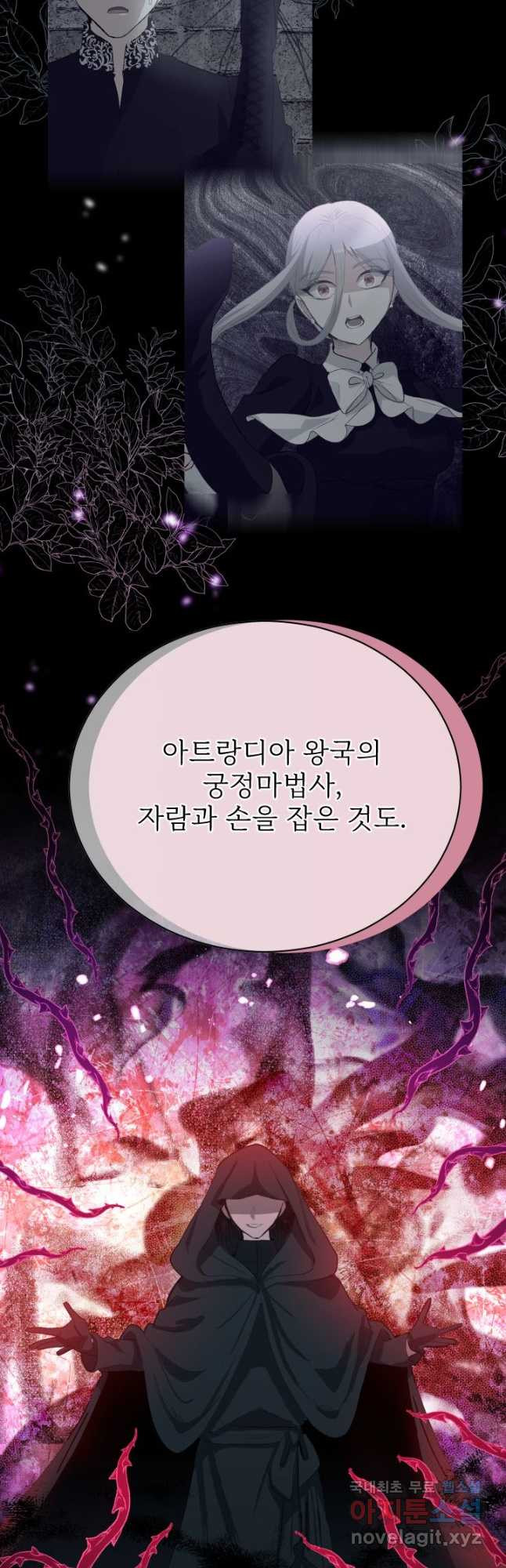 칠흑의 거버니스 103화 5