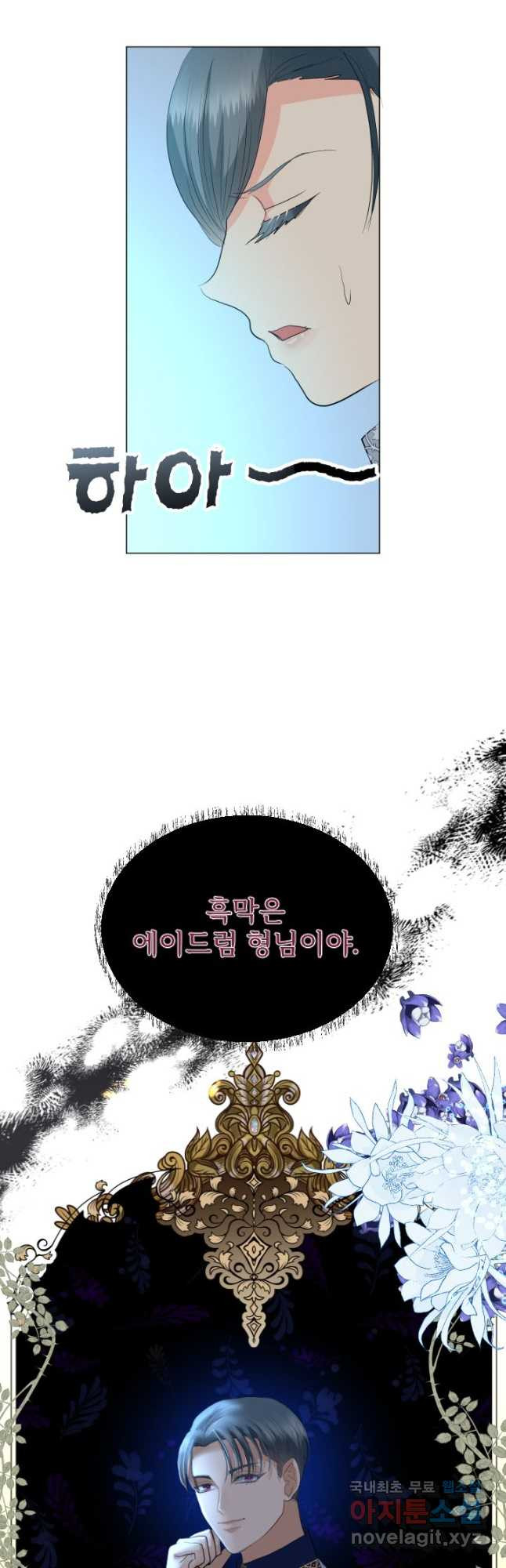 칠흑의 거버니스 103화 8