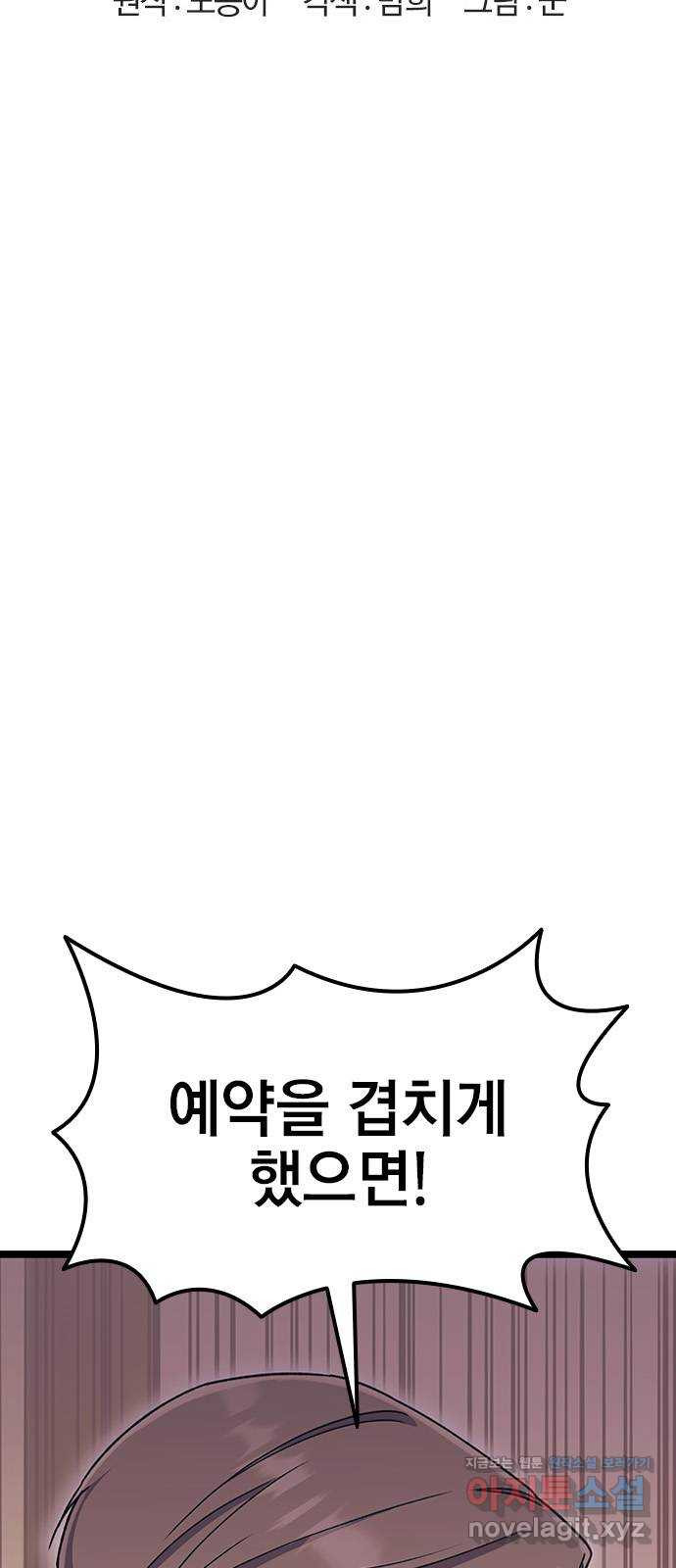 사장님이 미쳤어요 36화 2