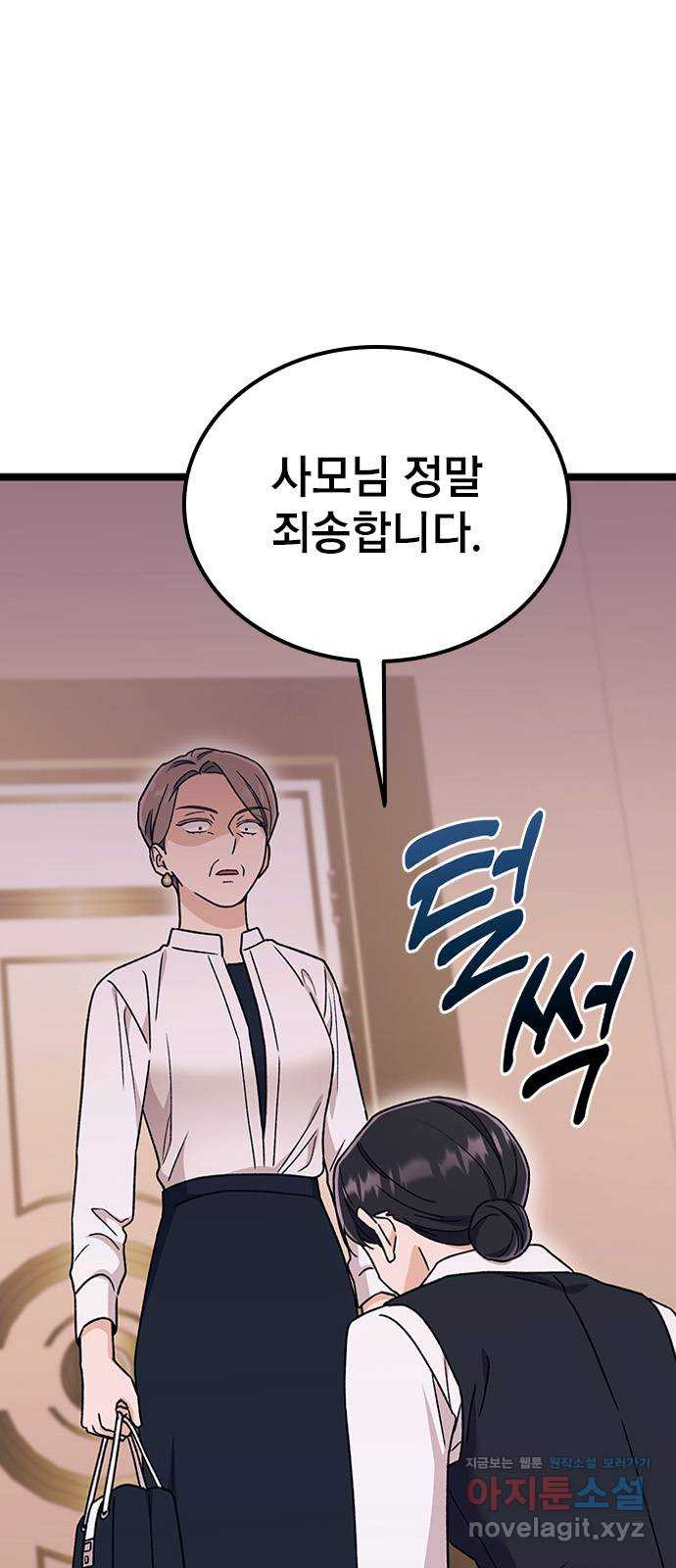 사장님이 미쳤어요 36화 4