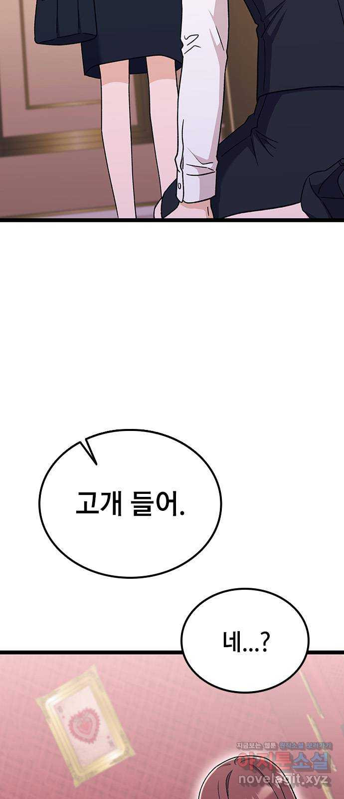 사장님이 미쳤어요 36화 5