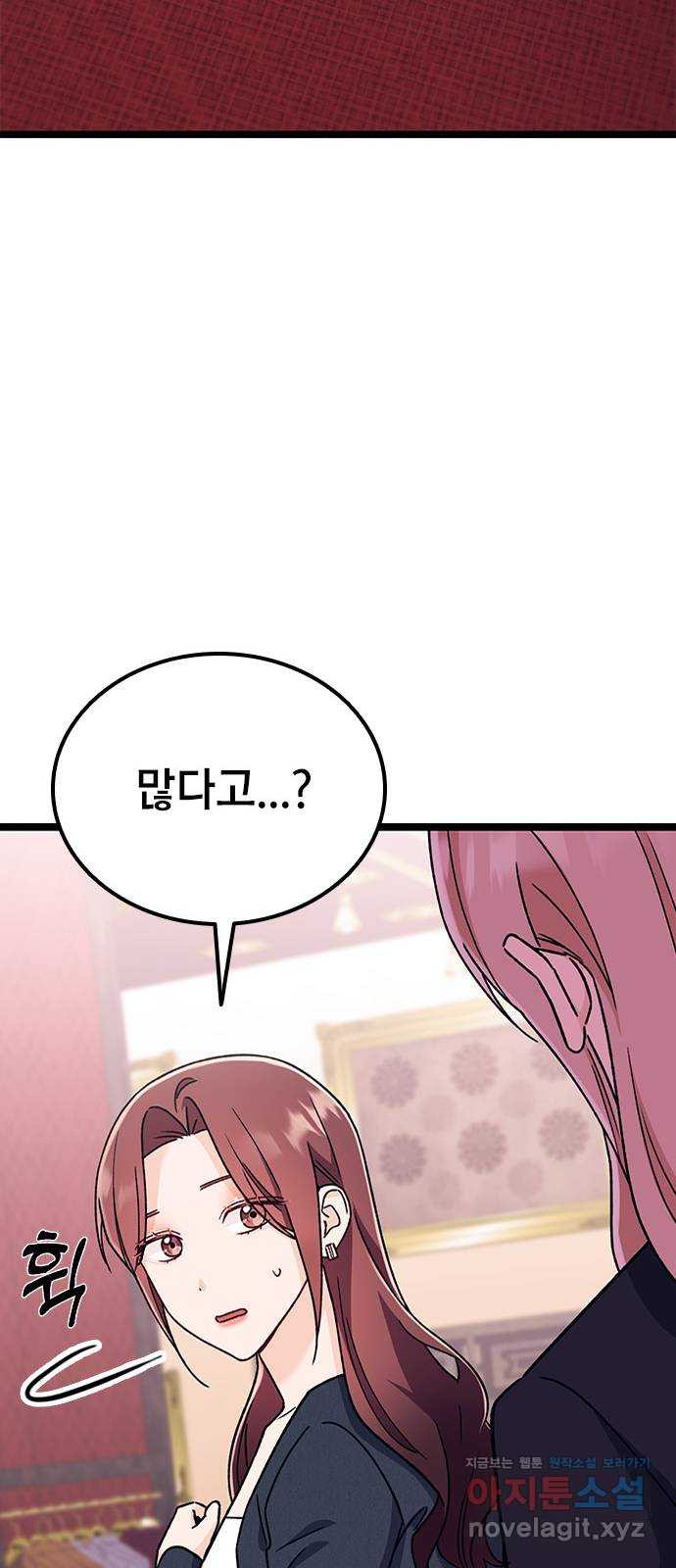 사장님이 미쳤어요 36화 17