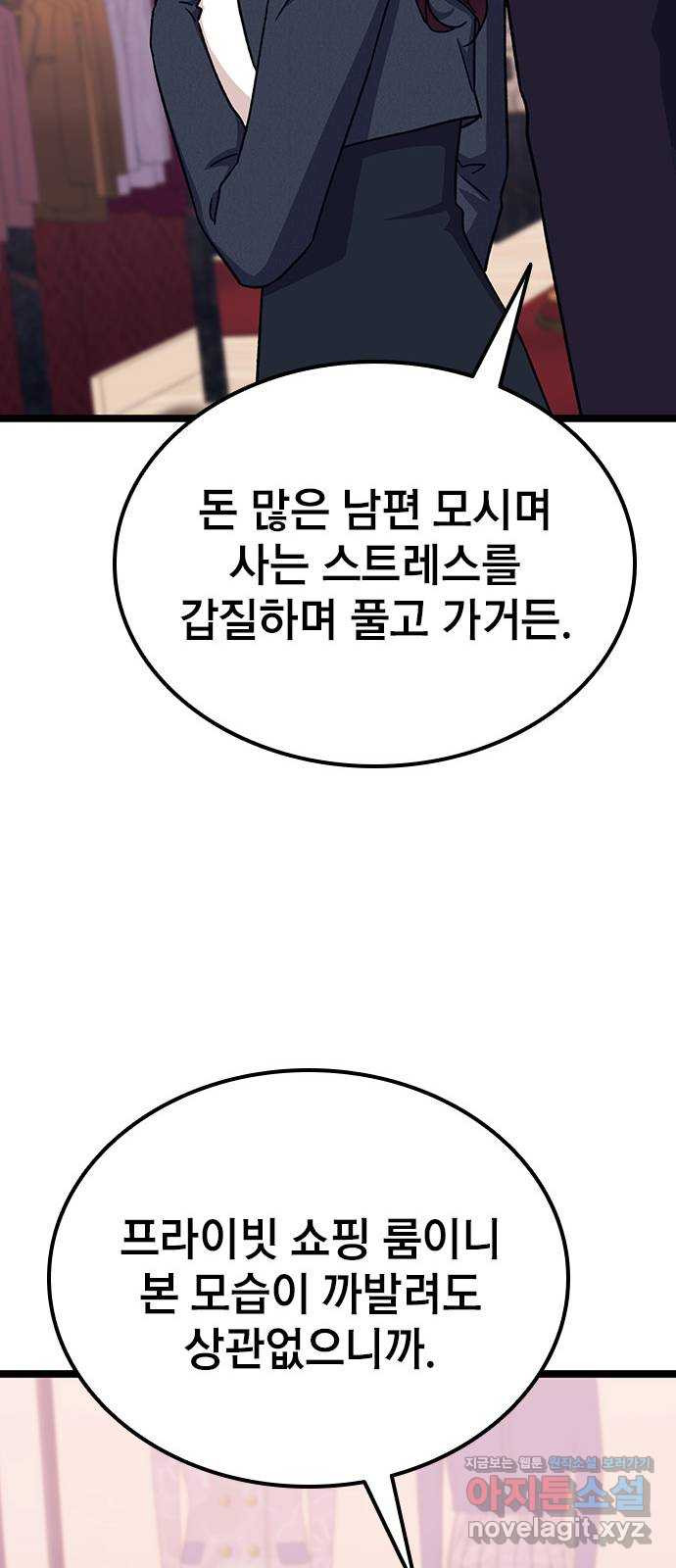 사장님이 미쳤어요 36화 18