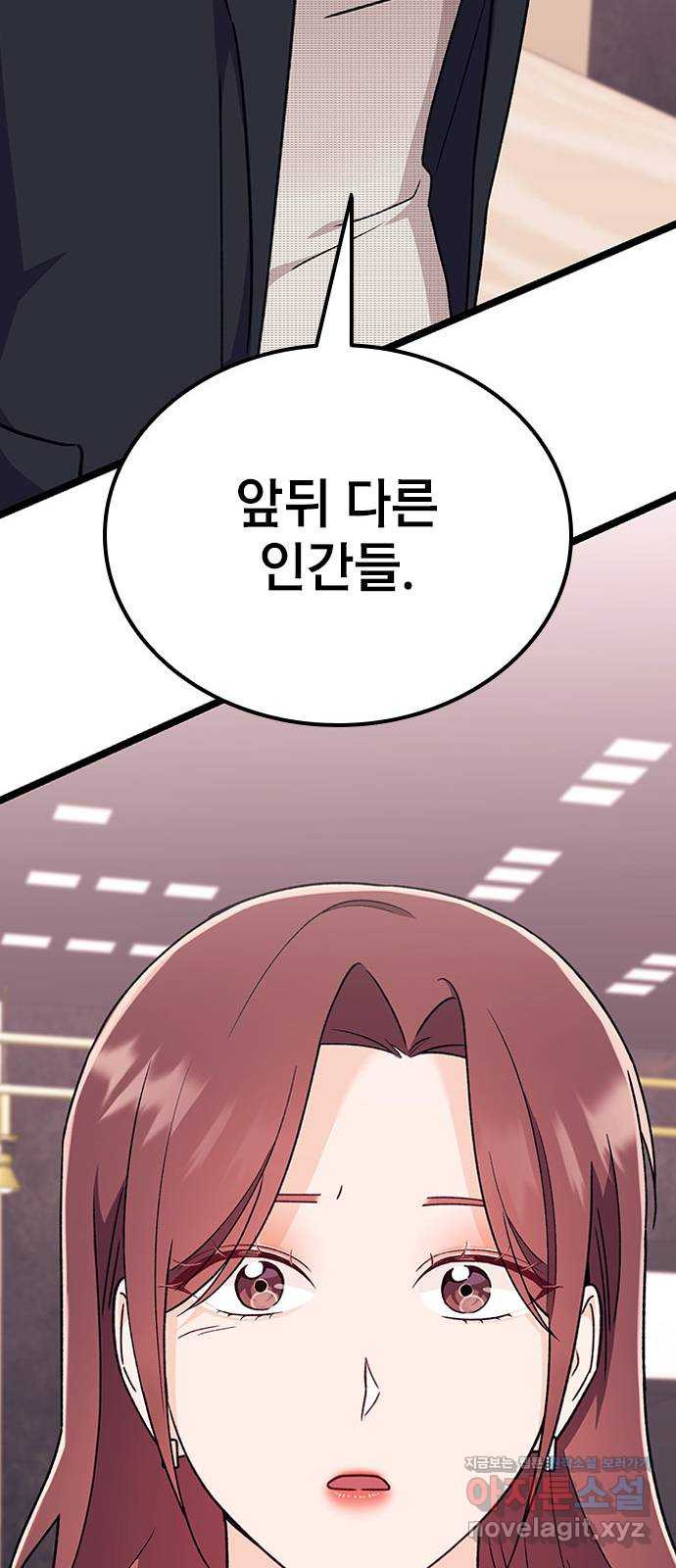 사장님이 미쳤어요 36화 21