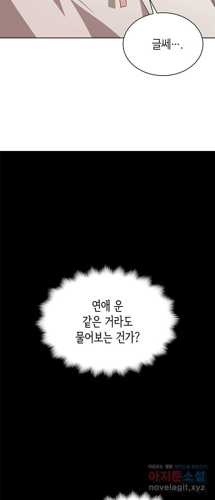 죽음을 희망합니다 39화 5