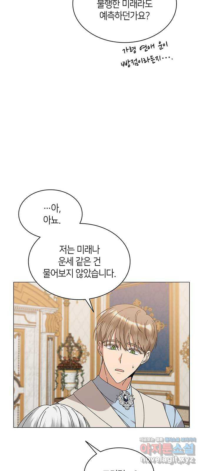 죽음을 희망합니다 39화 12