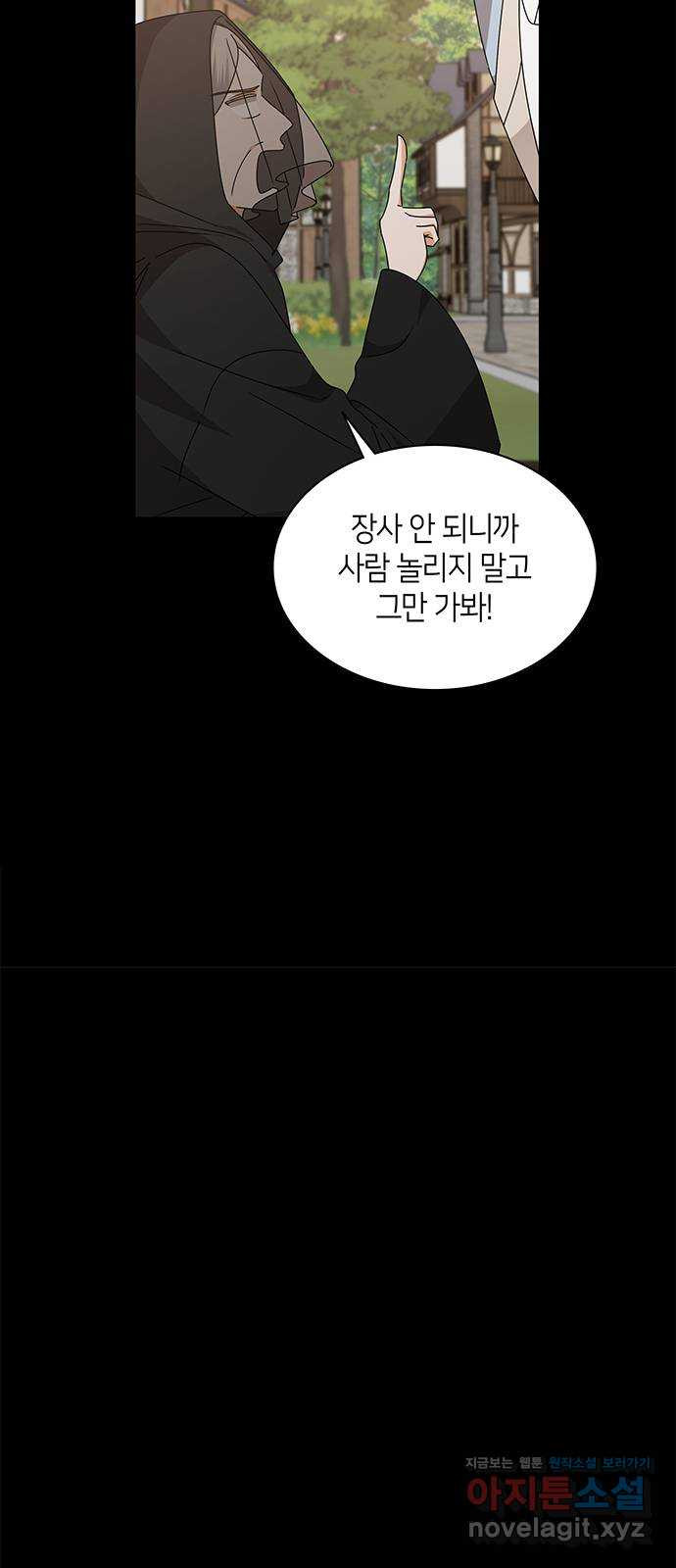 죽음을 희망합니다 39화 17