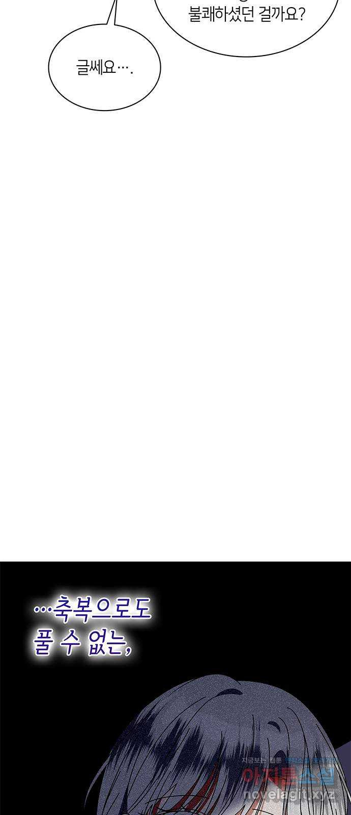 죽음을 희망합니다 39화 19