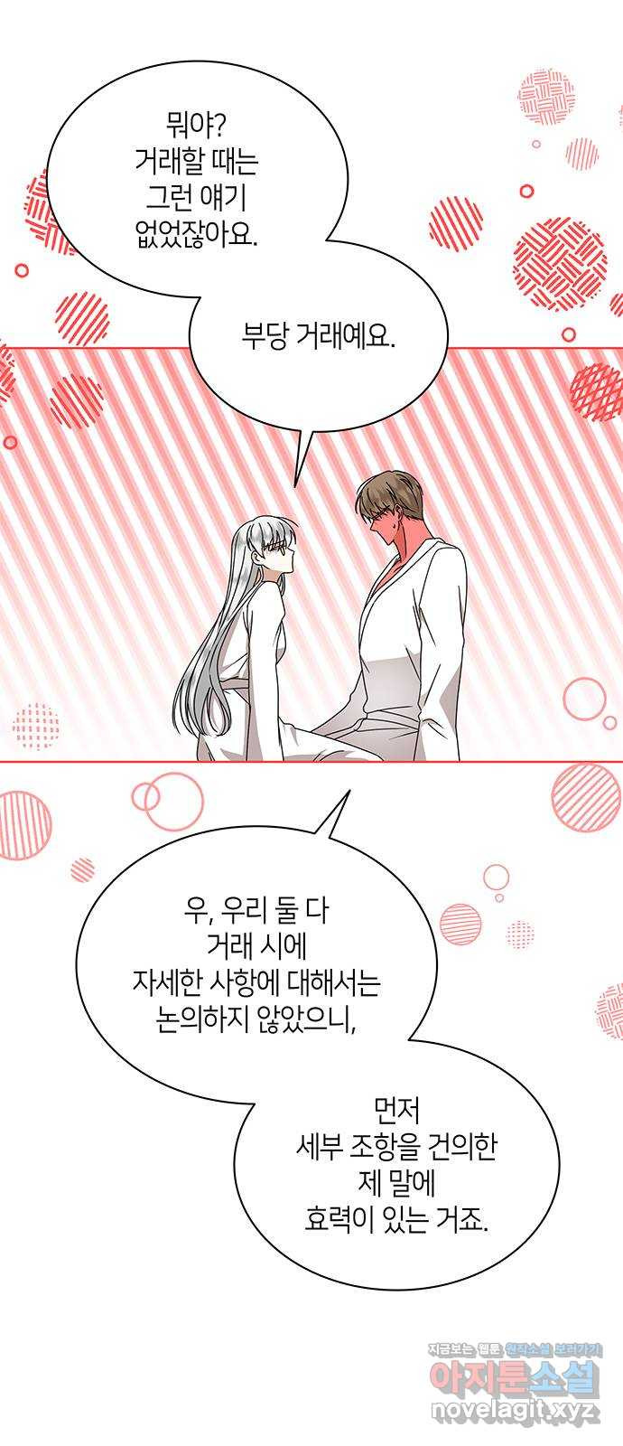 죽음을 희망합니다 39화 36