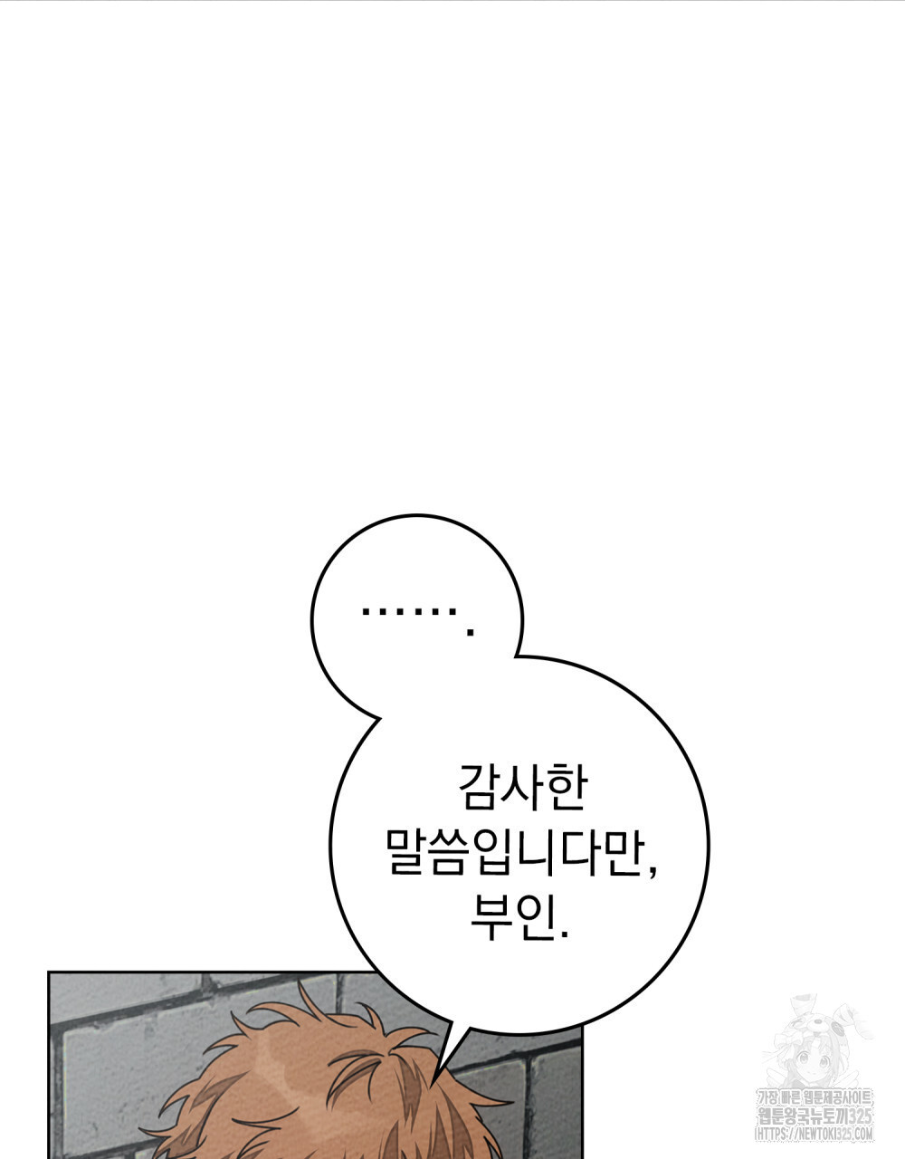 상수리나무 아래 94화 7