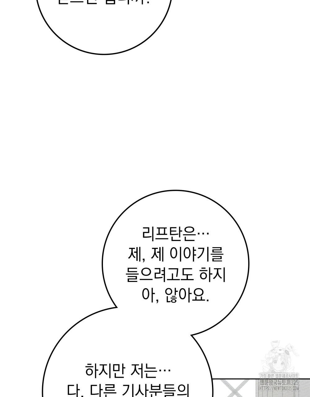 상수리나무 아래 94화 9