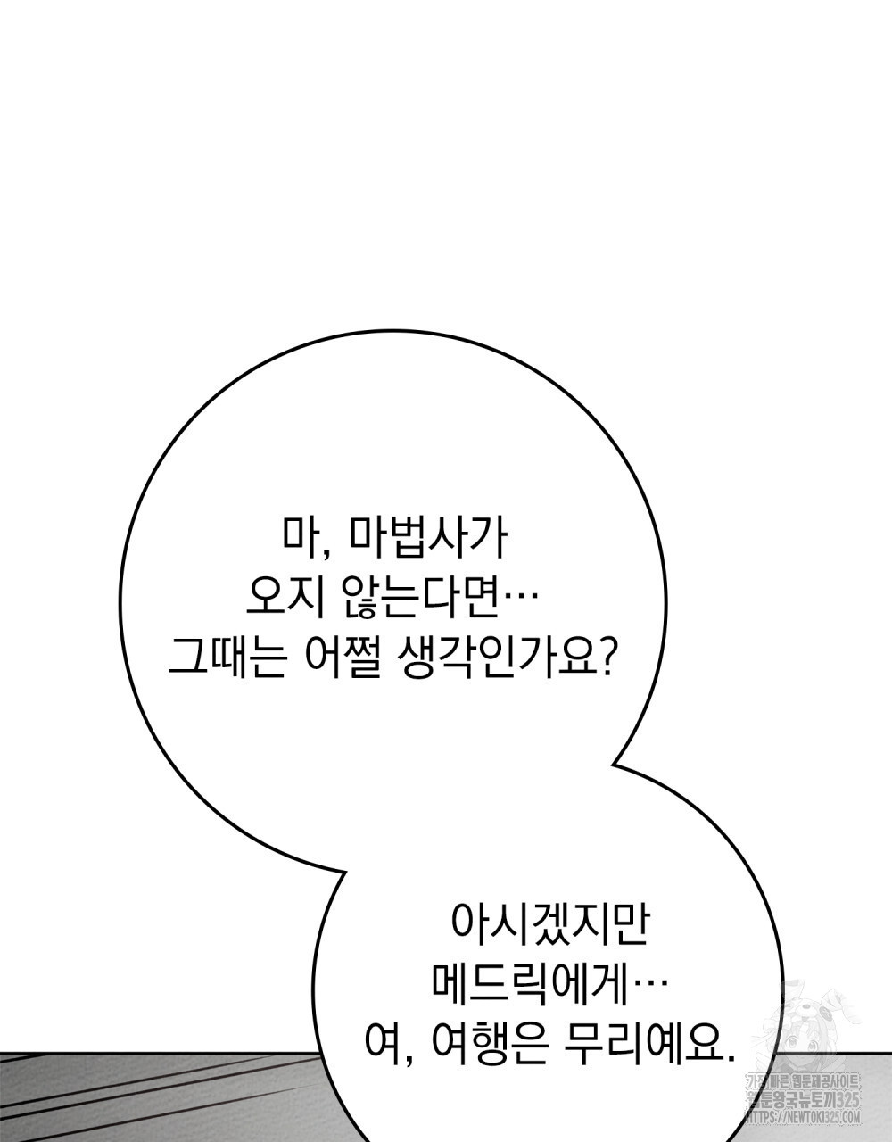 상수리나무 아래 94화 12