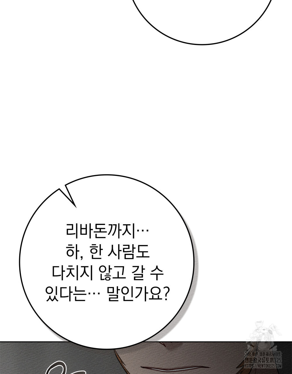 상수리나무 아래 94화 14