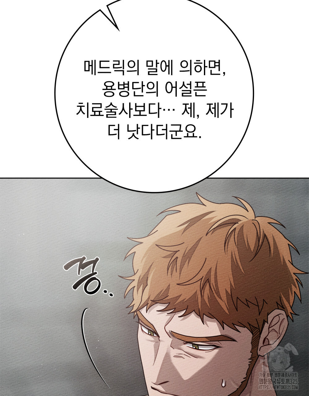 상수리나무 아래 94화 18
