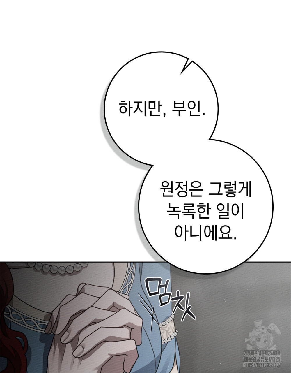 상수리나무 아래 94화 23