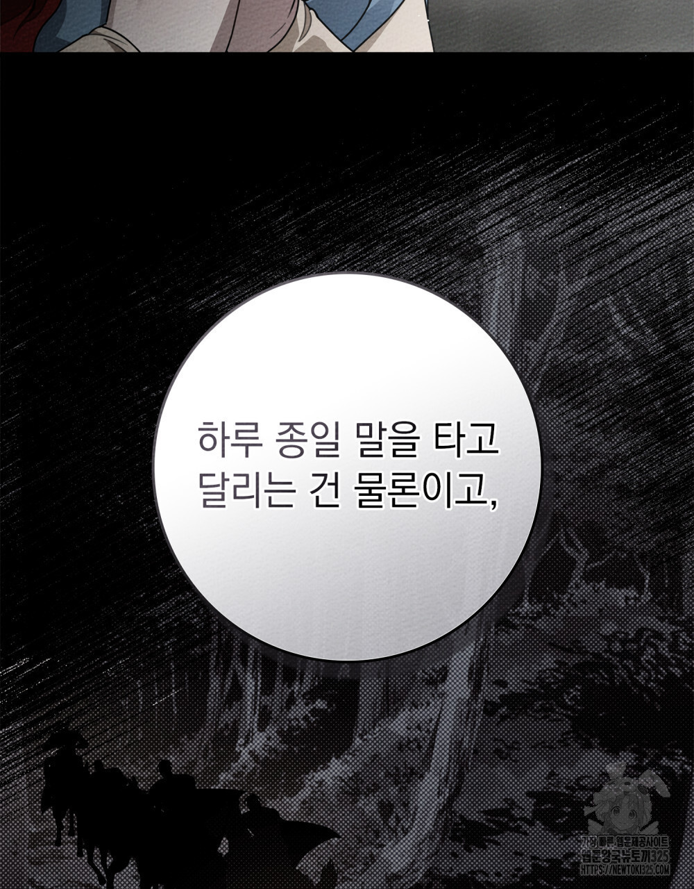 상수리나무 아래 94화 24