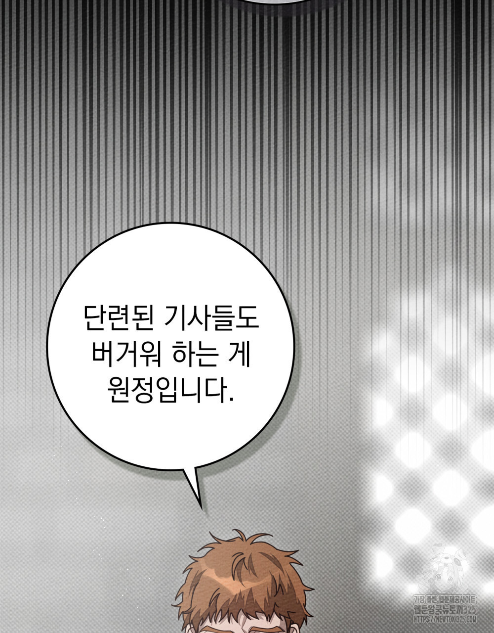 상수리나무 아래 94화 27