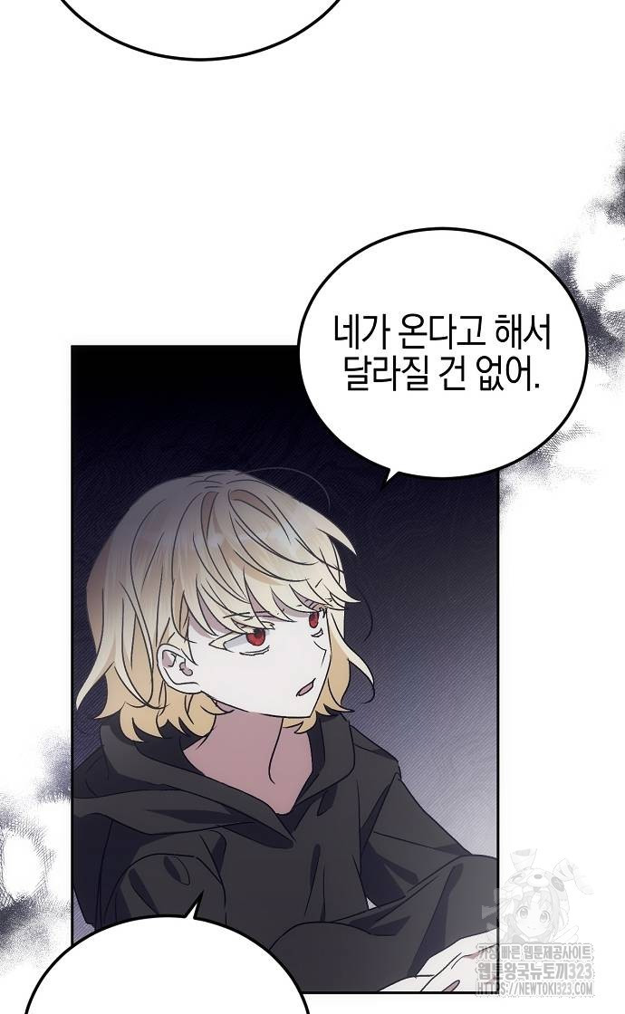 나의 어린 악녀 21화 6