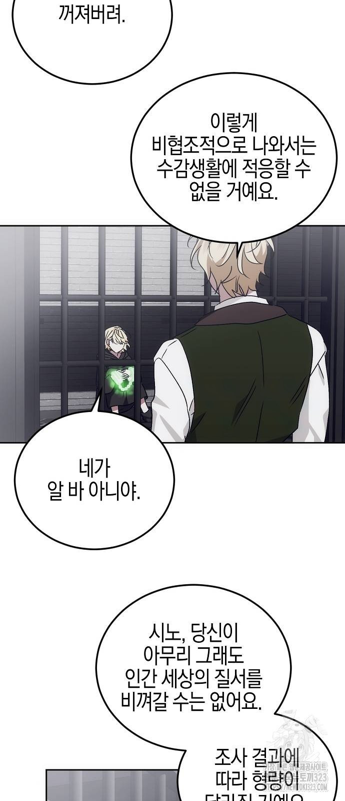 나의 어린 악녀 21화 7