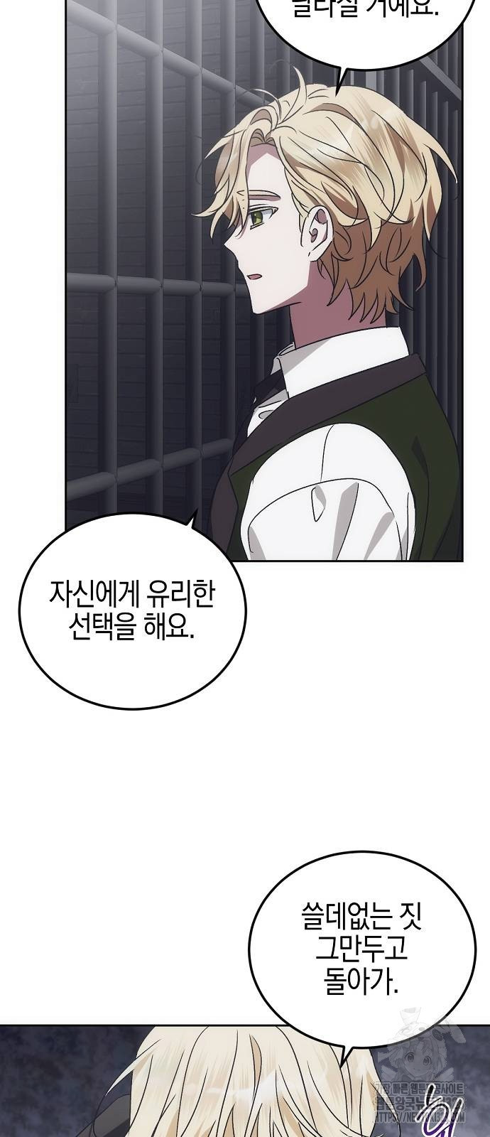 나의 어린 악녀 21화 8