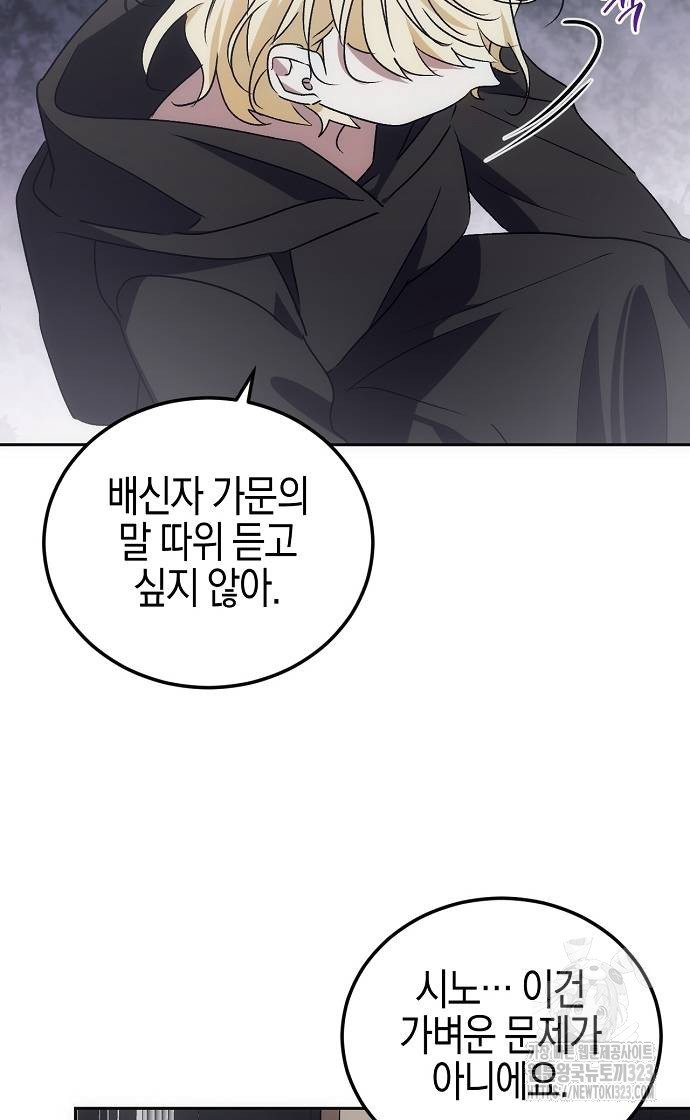 나의 어린 악녀 21화 9
