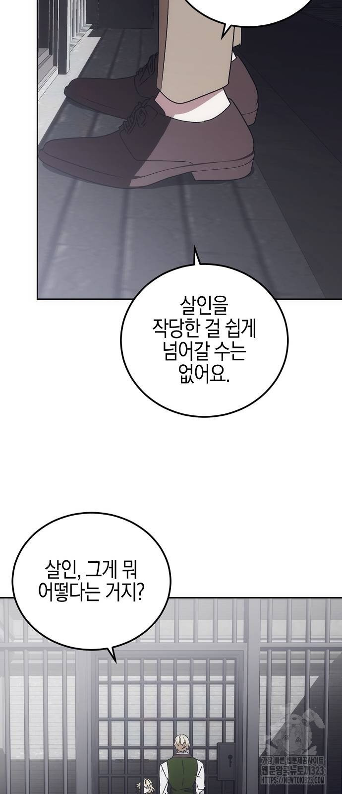 나의 어린 악녀 21화 10