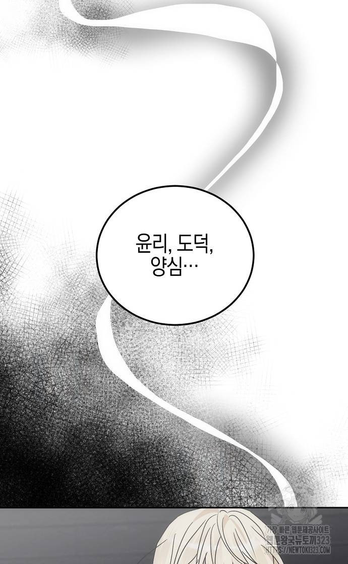 나의 어린 악녀 21화 12