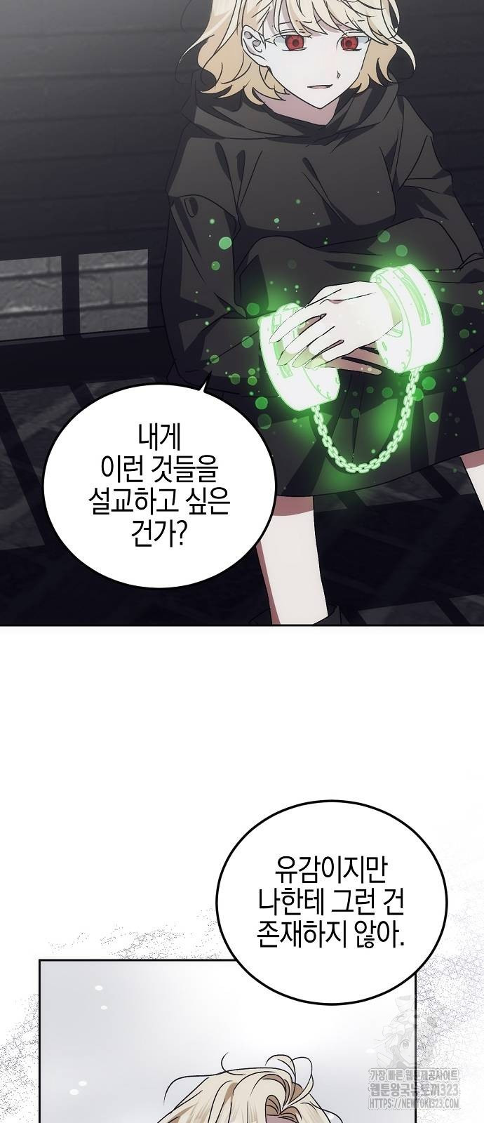 나의 어린 악녀 21화 13