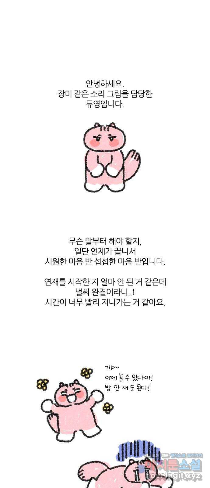 장미같은 소리 후기 1