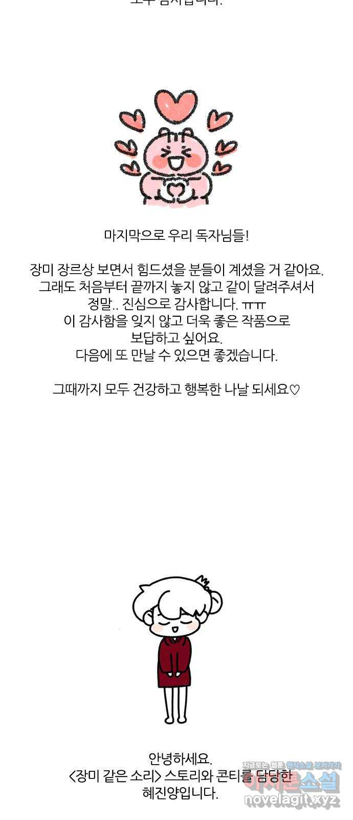 장미같은 소리 후기 3