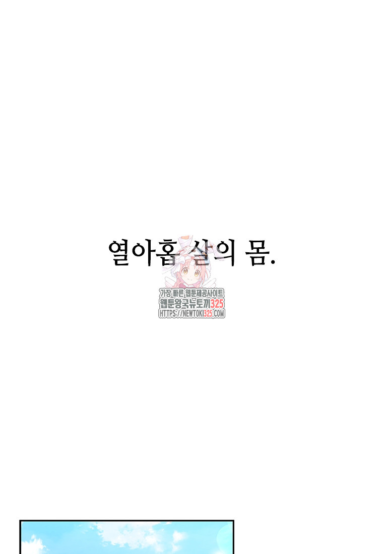 회귀한 마왕은 착하게 산다 3화 1