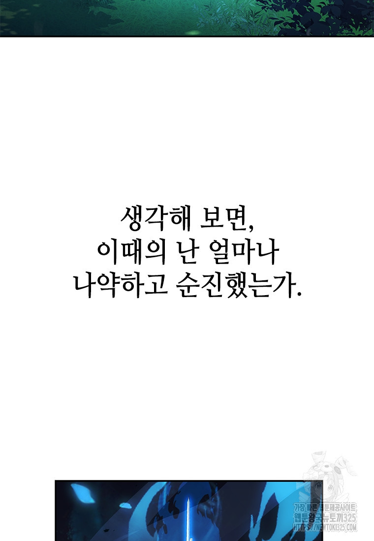 회귀한 마왕은 착하게 산다 3화 4