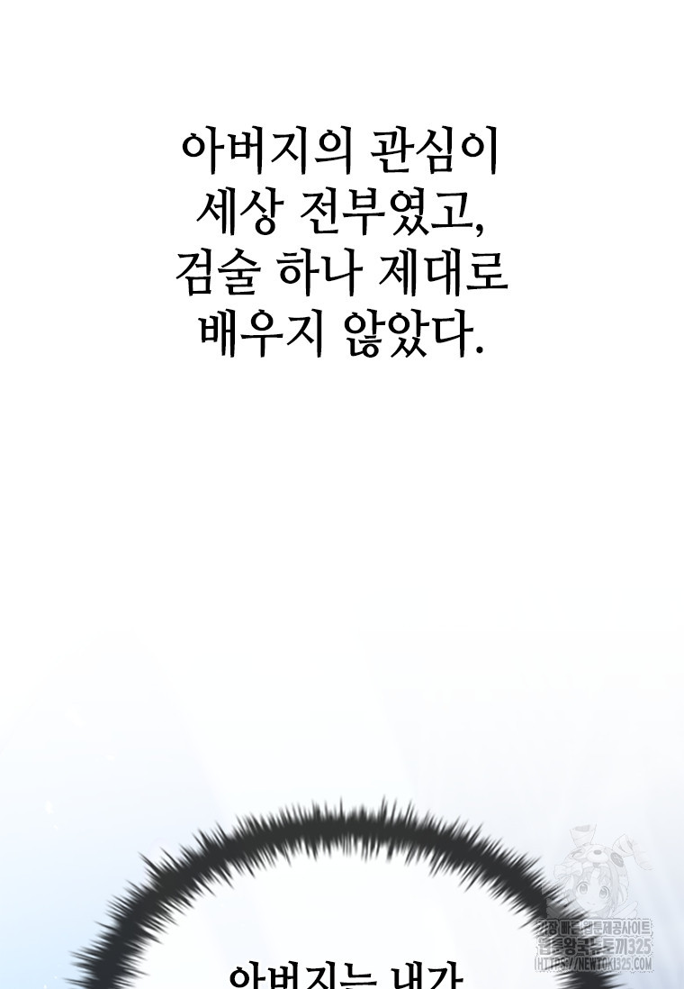 회귀한 마왕은 착하게 산다 3화 6