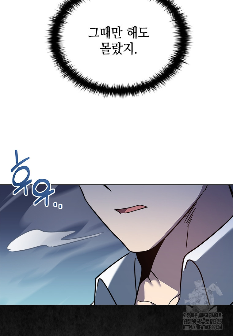 회귀한 마왕은 착하게 산다 3화 9