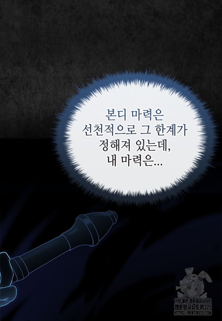 회귀한 마왕은 착하게 산다 3화 12