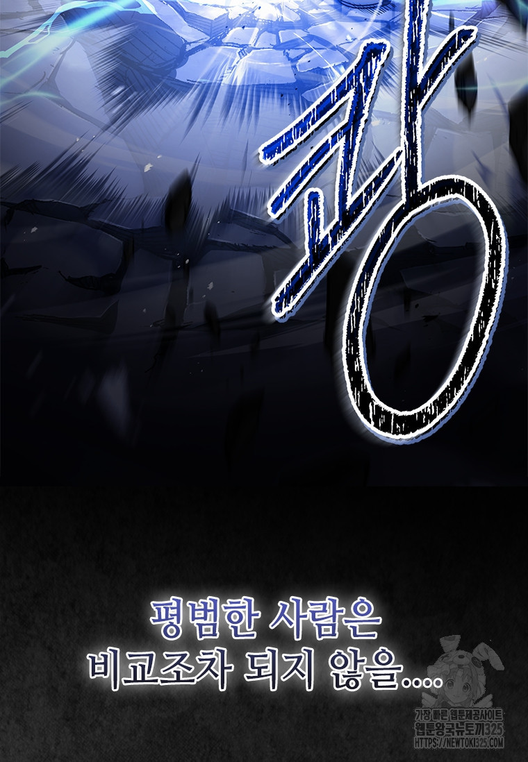 회귀한 마왕은 착하게 산다 3화 17
