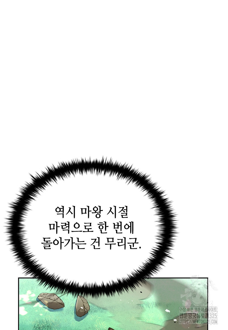 회귀한 마왕은 착하게 산다 3화 23