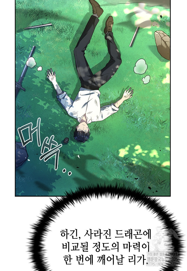 회귀한 마왕은 착하게 산다 3화 24