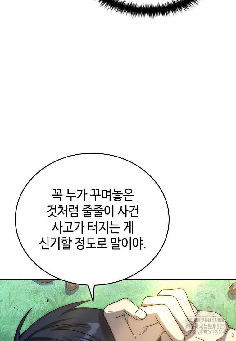 회귀한 마왕은 착하게 산다 3화 27