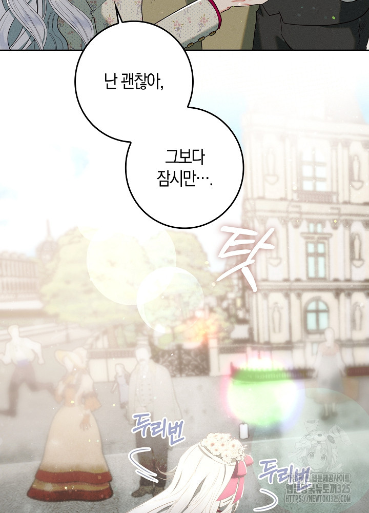 시한부 연인과 비혼 생활 중입니다 2화 4