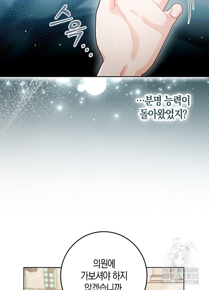 시한부 연인과 비혼 생활 중입니다 2화 7