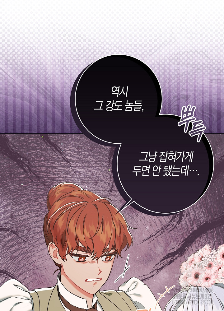 시한부 연인과 비혼 생활 중입니다 2화 9