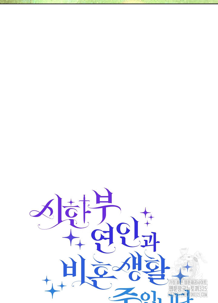 시한부 연인과 비혼 생활 중입니다 2화 14