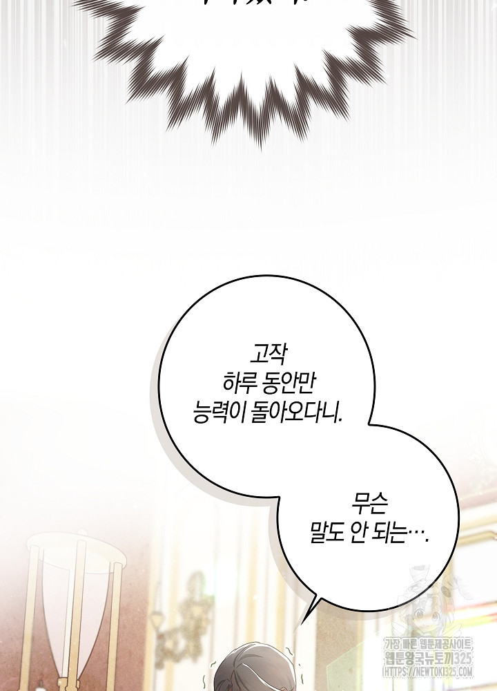 시한부 연인과 비혼 생활 중입니다 2화 33