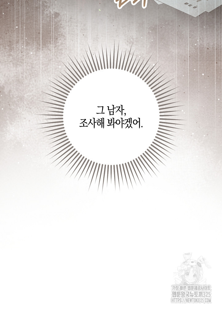 시한부 연인과 비혼 생활 중입니다 2화 38